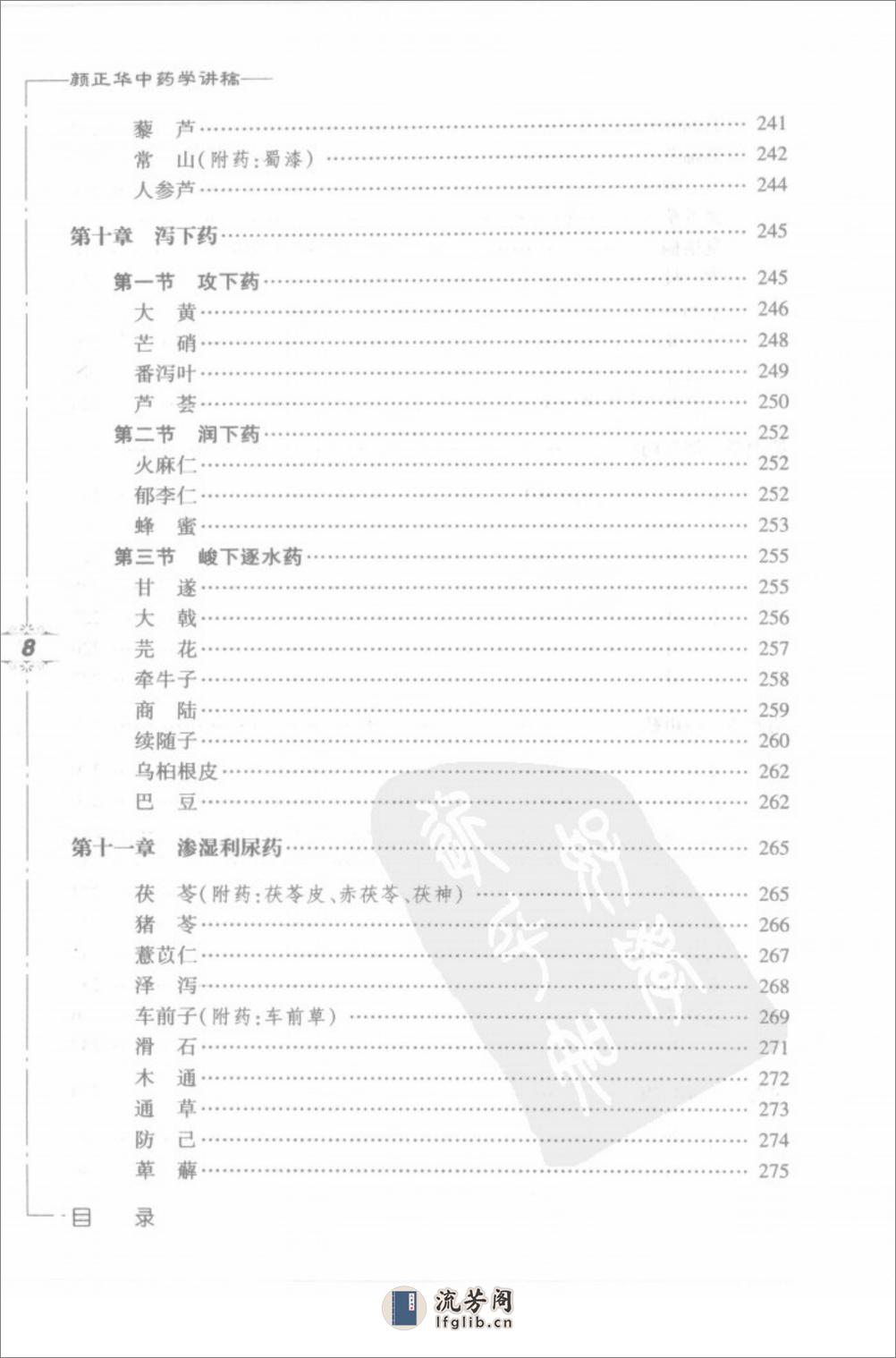 颜正华中药学讲稿 - 第17页预览图