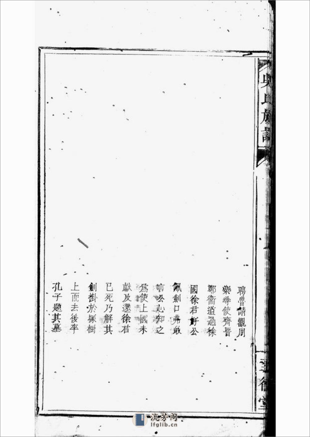 吴氏族谱：[南丰] - 第16页预览图