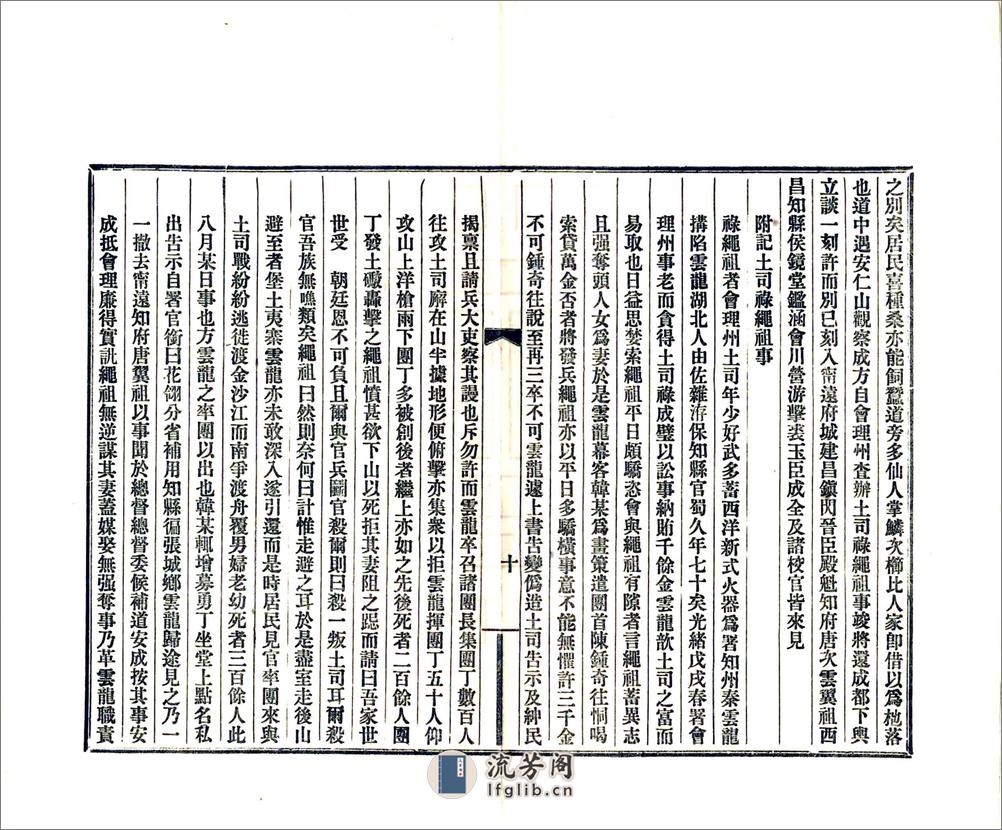 建昌行记（清末） - 第11页预览图