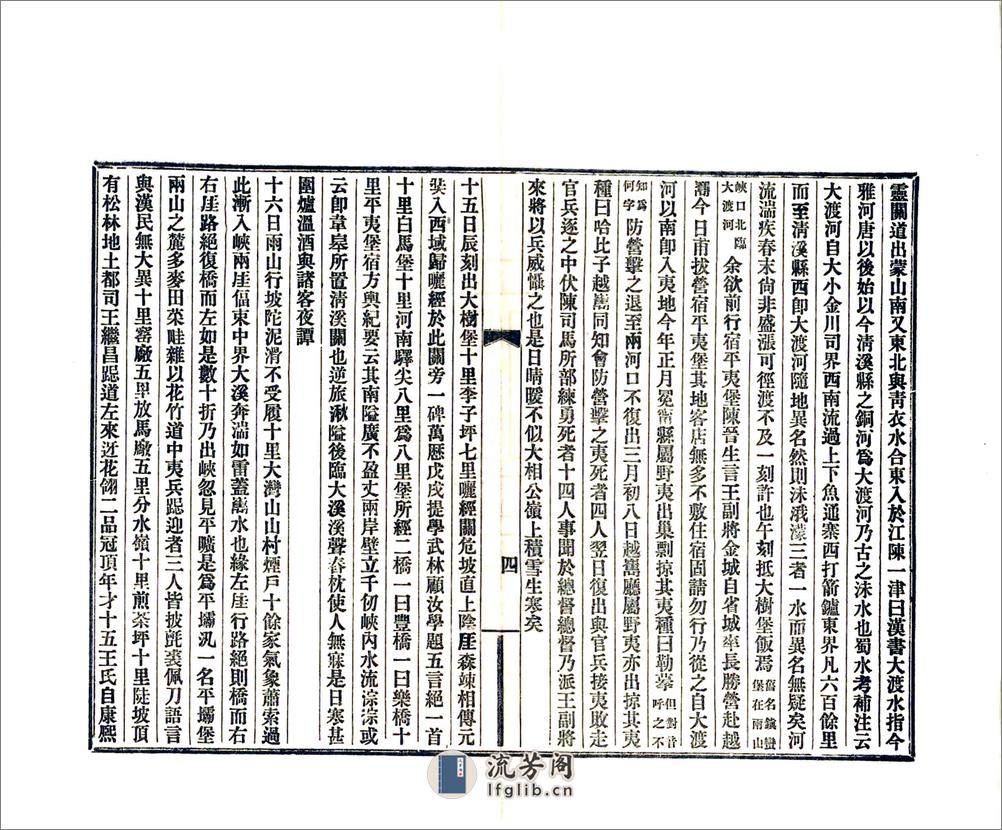 建昌行记（清末） - 第5页预览图