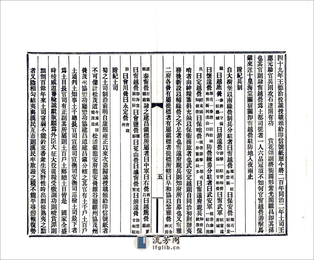 建昌行记（清末） - 第6页预览图