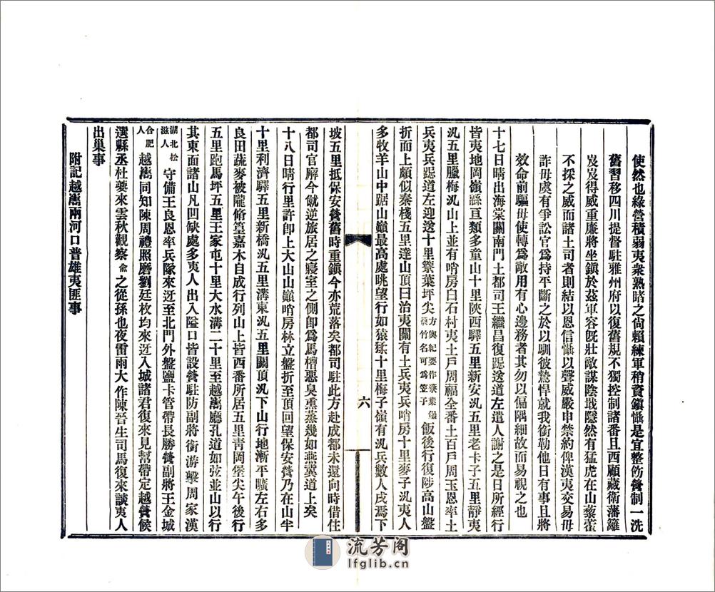 建昌行记（清末） - 第7页预览图