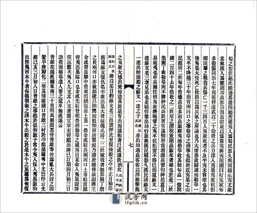 建昌行记（清末） - 第8页预览图