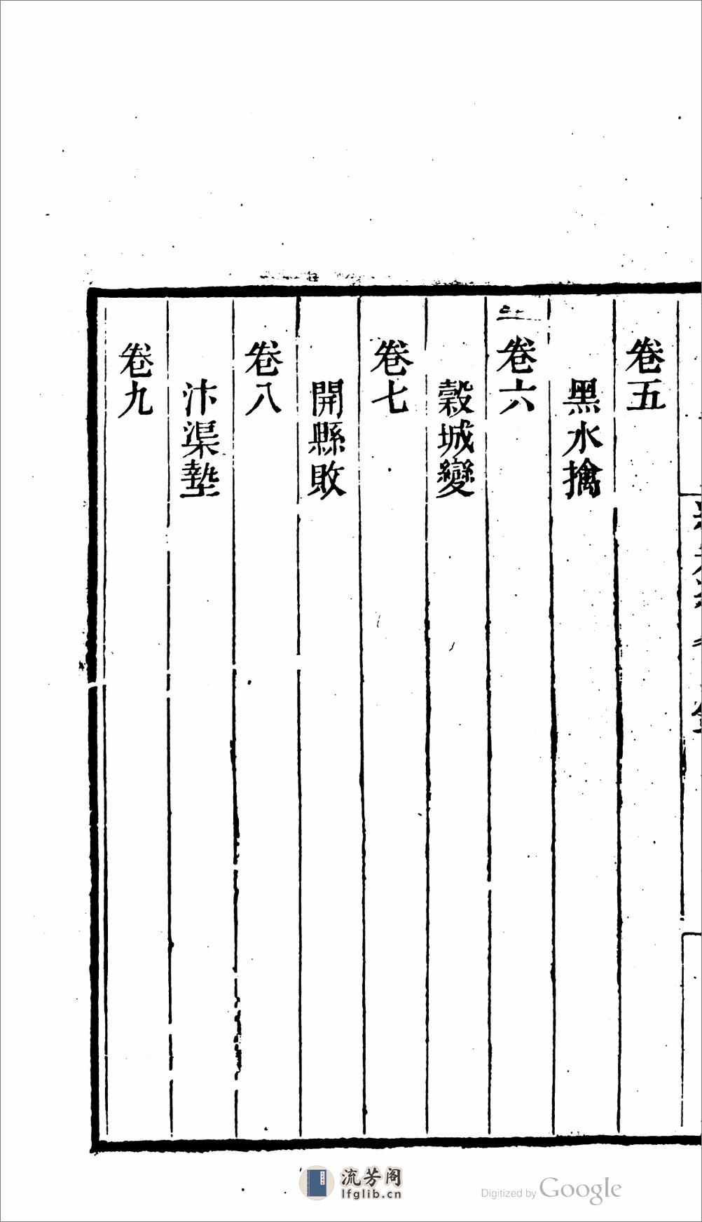 綏寇紀略 - 第13页预览图