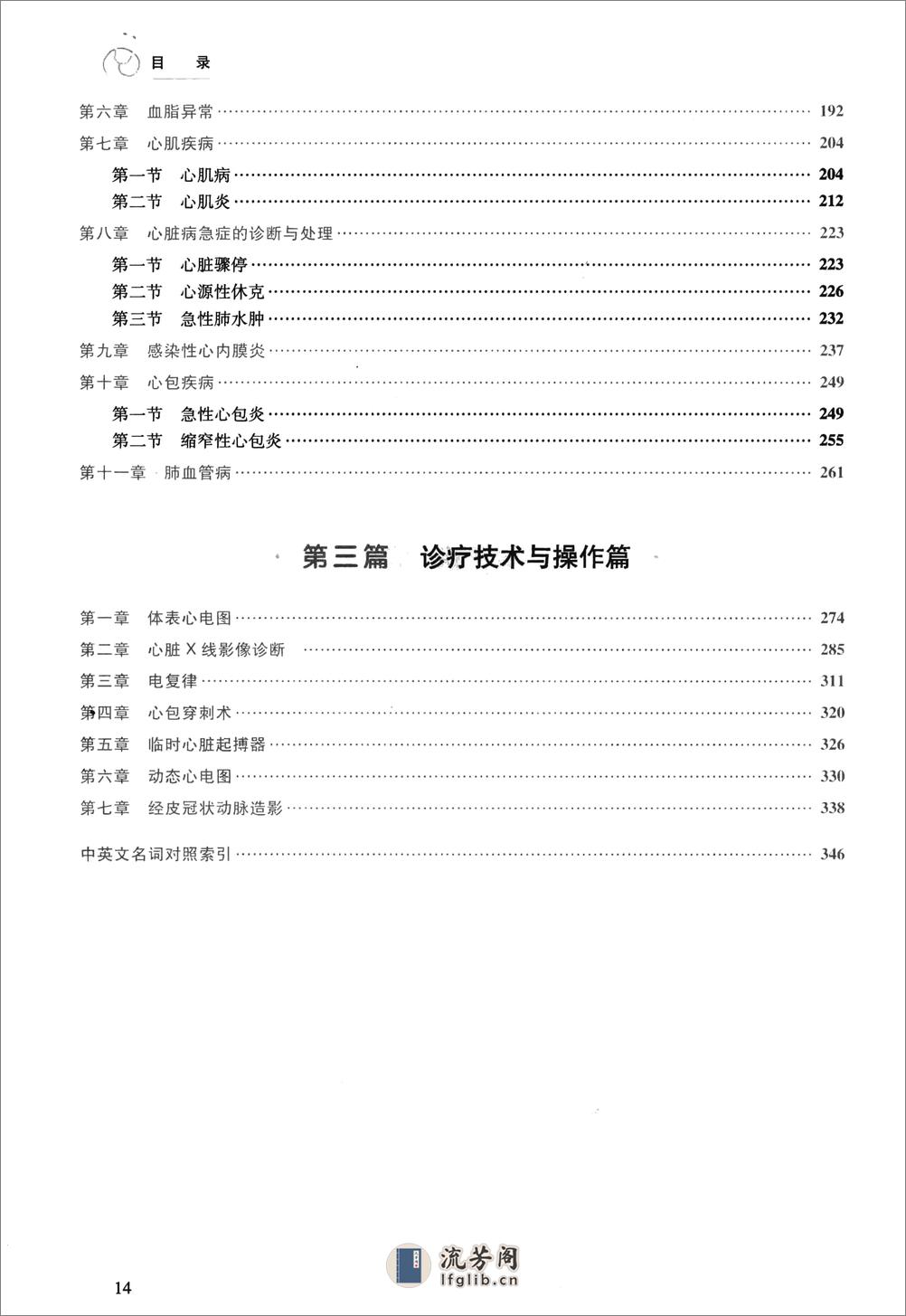 内科学 心血管内科分册 - 第14页预览图