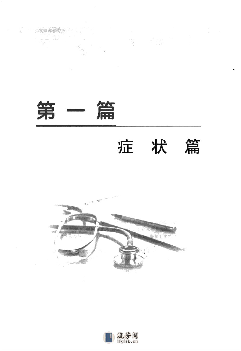 内科学 心血管内科分册 - 第15页预览图