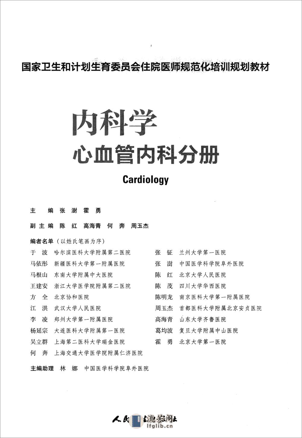 内科学 心血管内科分册 - 第3页预览图