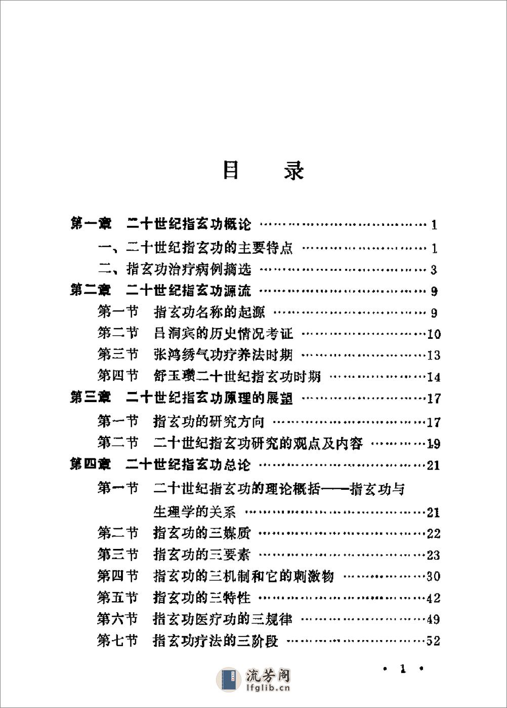 [二十世纪指玄功].舒大均 - 第15页预览图