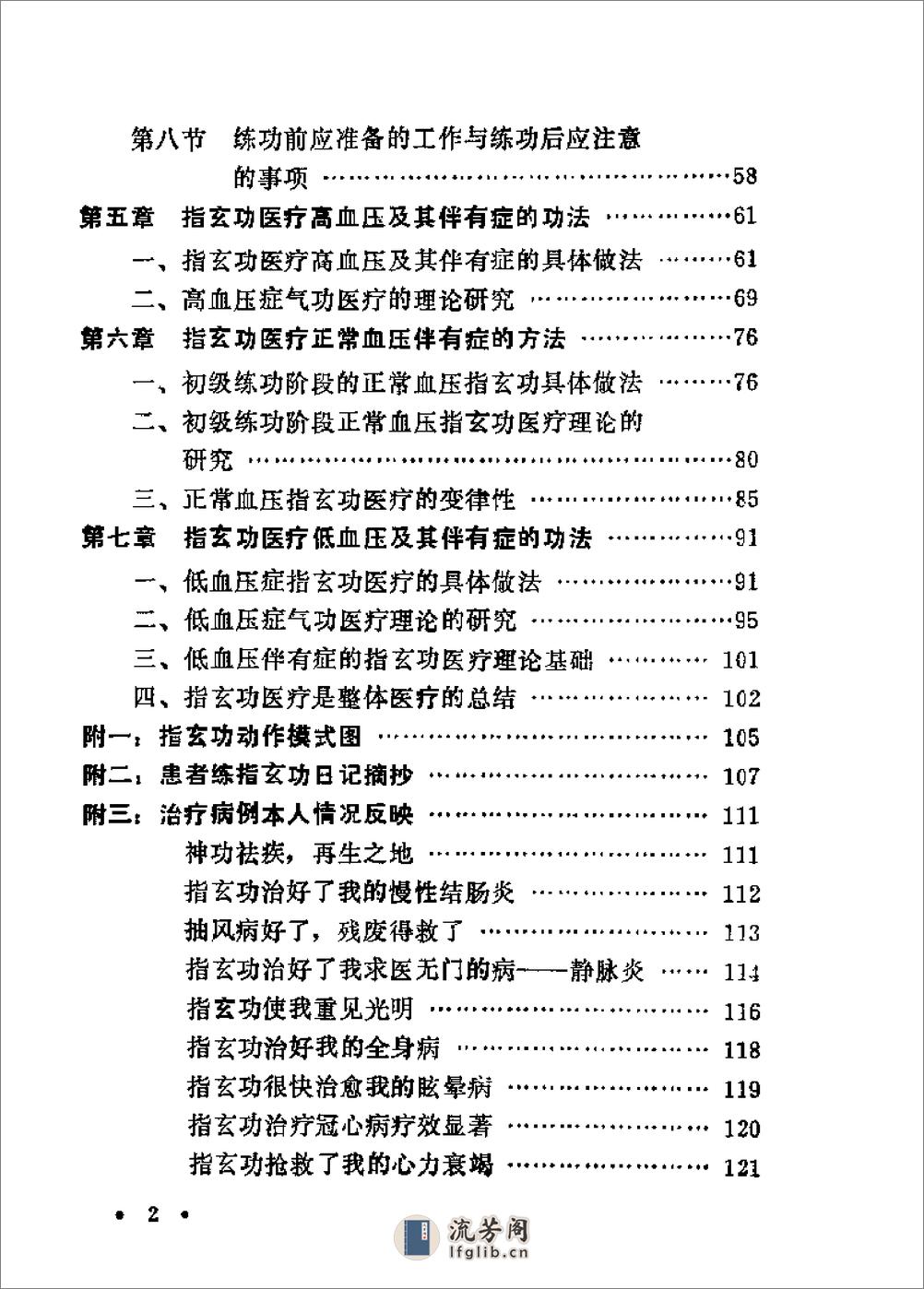 [二十世纪指玄功].舒大均 - 第16页预览图