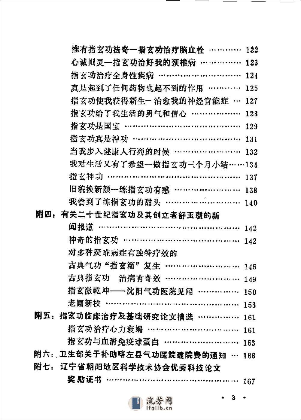 [二十世纪指玄功].舒大均 - 第17页预览图