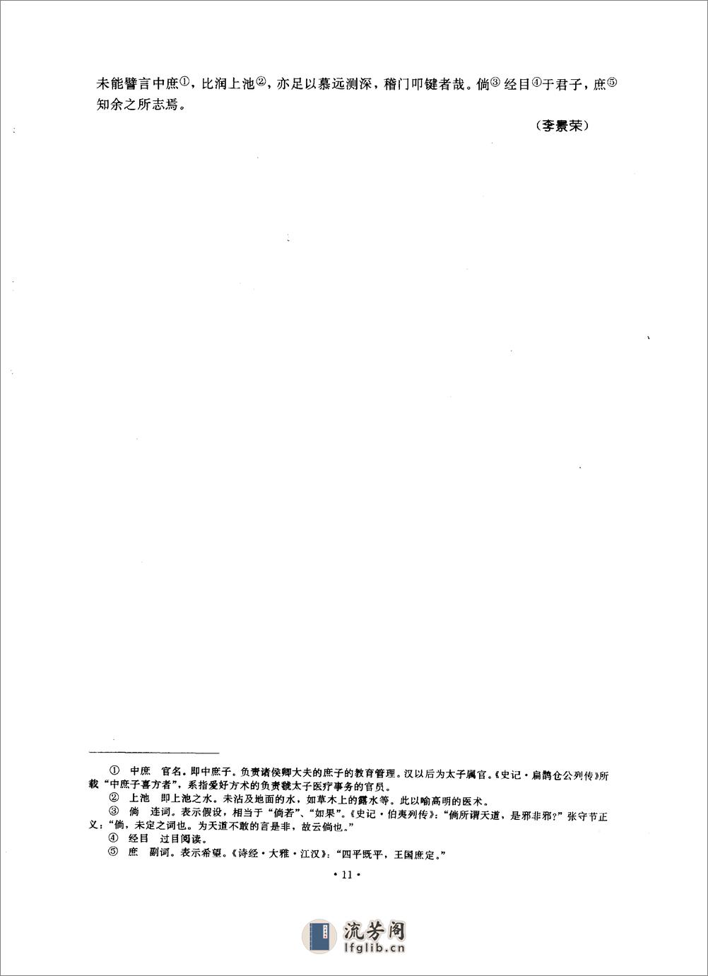 千金翼方校释-唐_孙思邈 - 第14页预览图