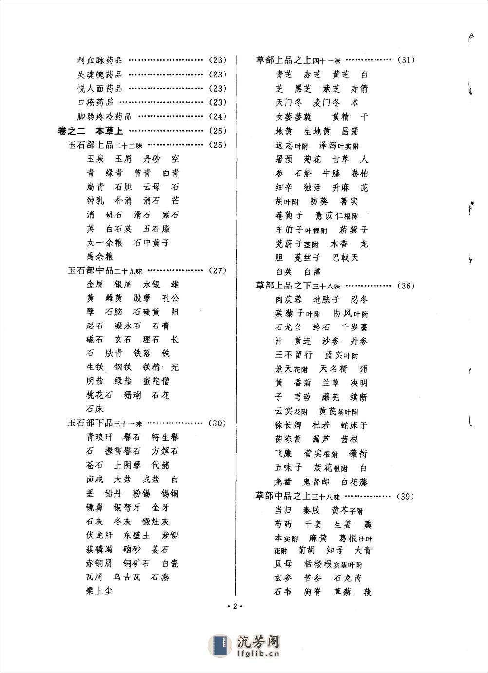 千金翼方校释-唐_孙思邈 - 第17页预览图