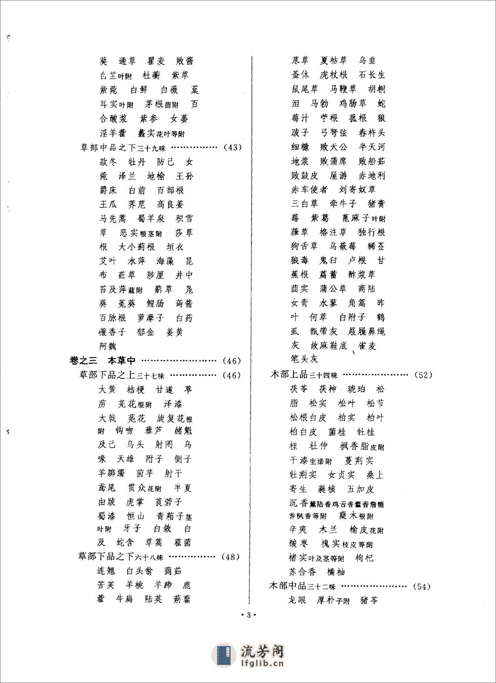 千金翼方校释-唐_孙思邈 - 第18页预览图