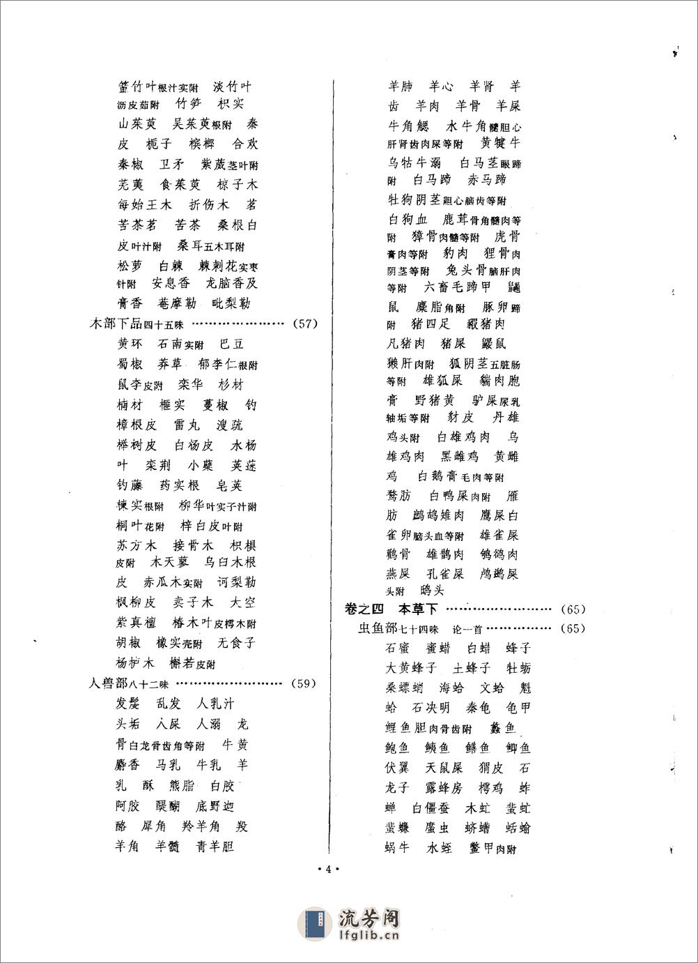 千金翼方校释-唐_孙思邈 - 第19页预览图