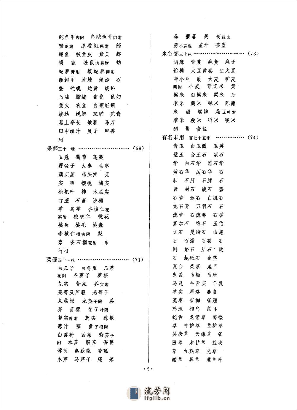 千金翼方校释-唐_孙思邈 - 第20页预览图