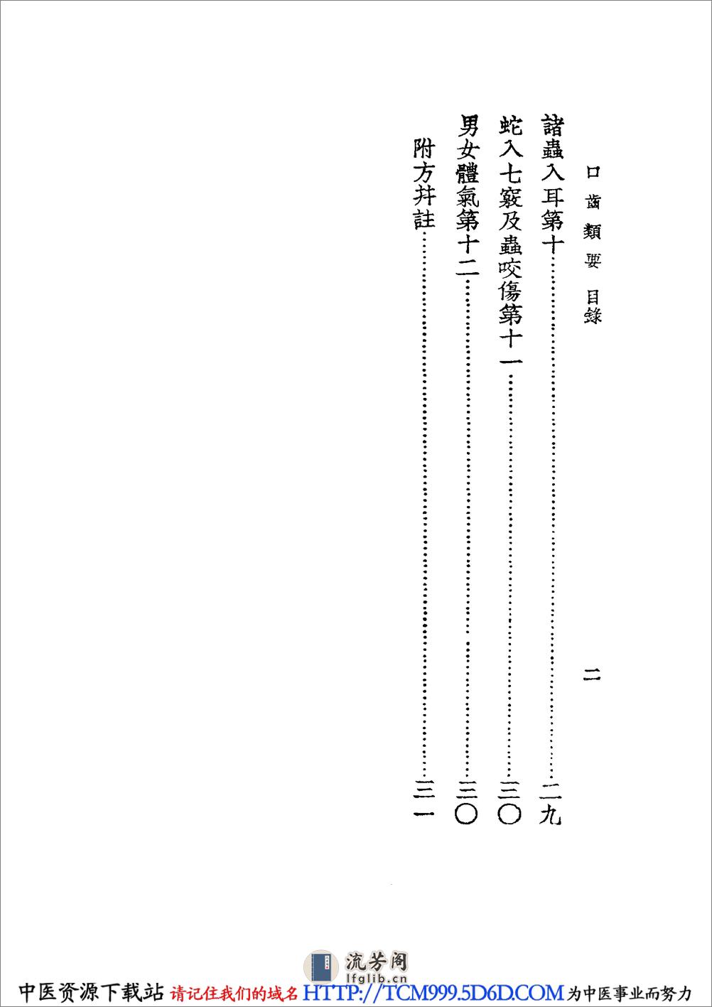 中国医学大成.24.口齿类要等5种 - 第12页预览图