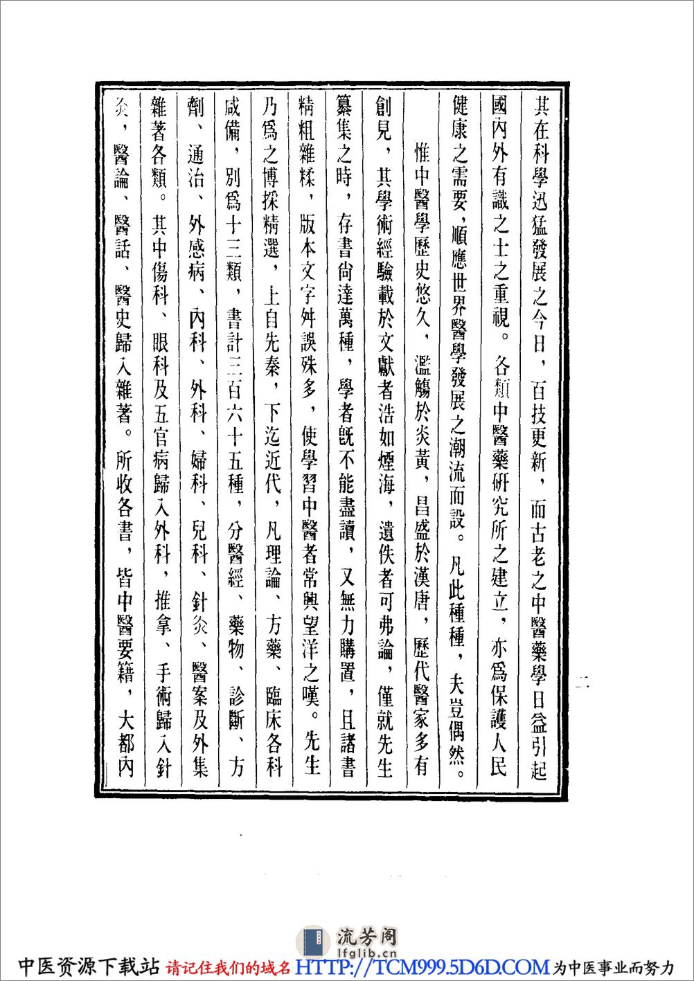 中国医学大成.24.口齿类要等5种 - 第6页预览图