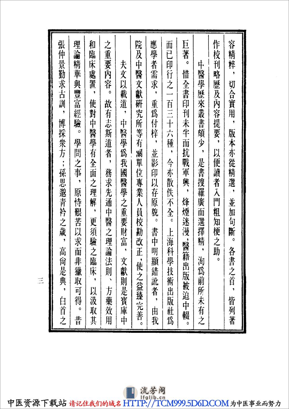 中国医学大成.24.口齿类要等5种 - 第7页预览图