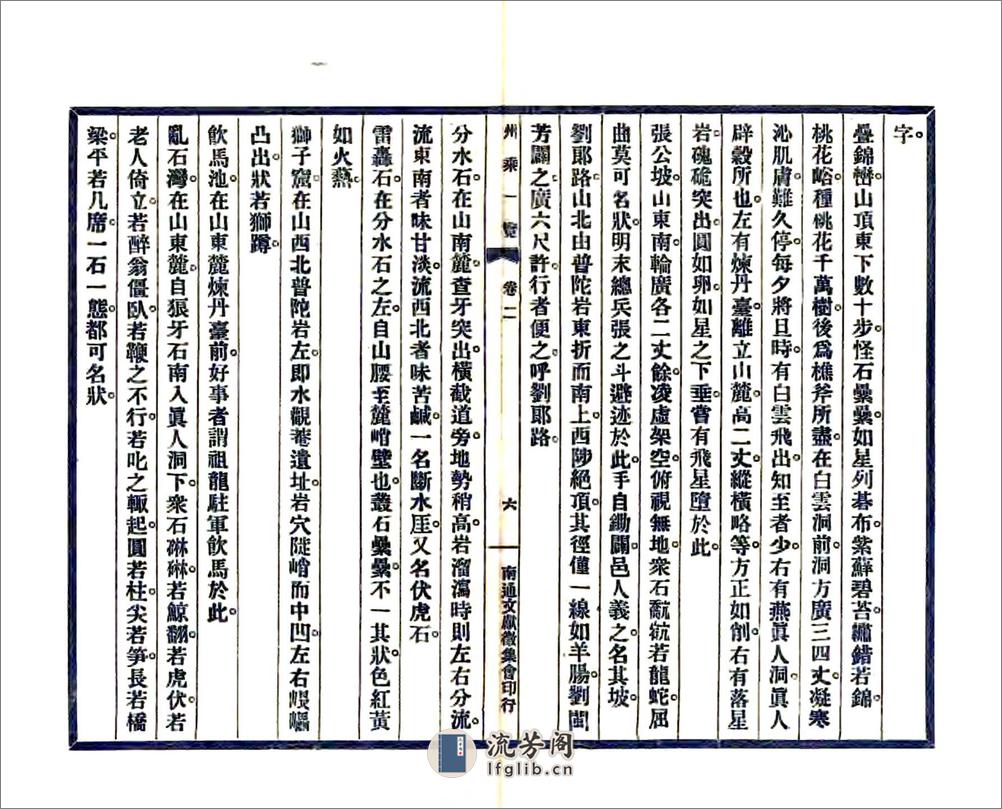 州乘一览（民国） - 第14页预览图