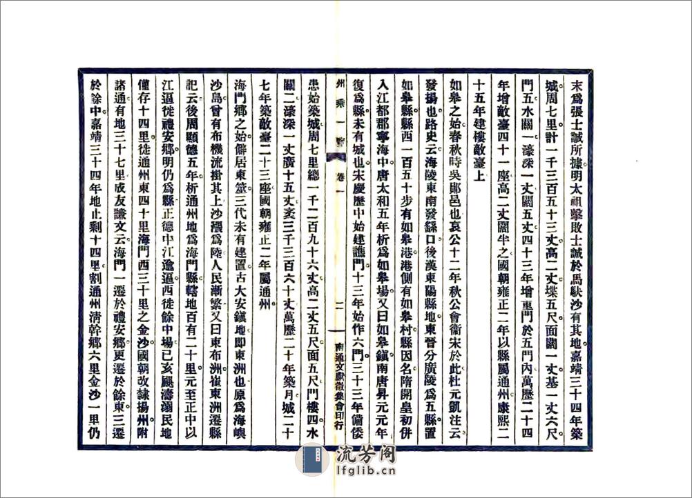 州乘一览（民国） - 第5页预览图