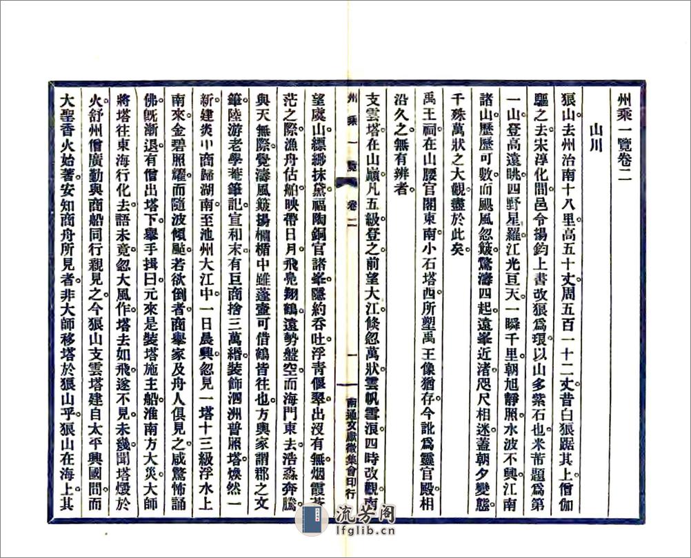州乘一览（民国） - 第9页预览图