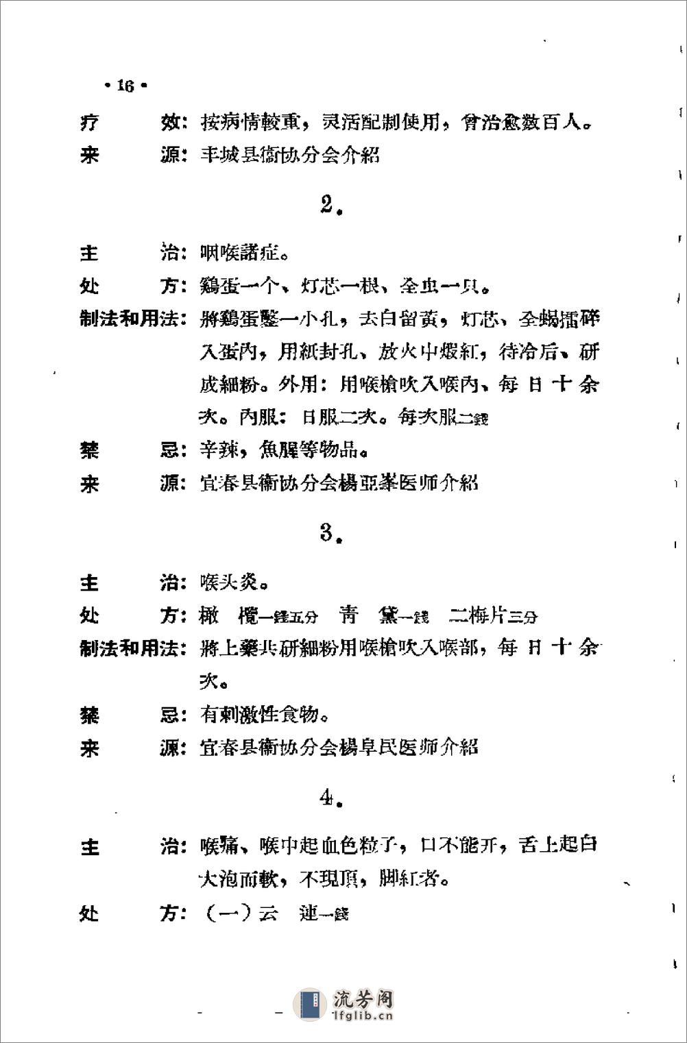 [江西省中医验方秘方集第二集].佚名 - 第20页预览图