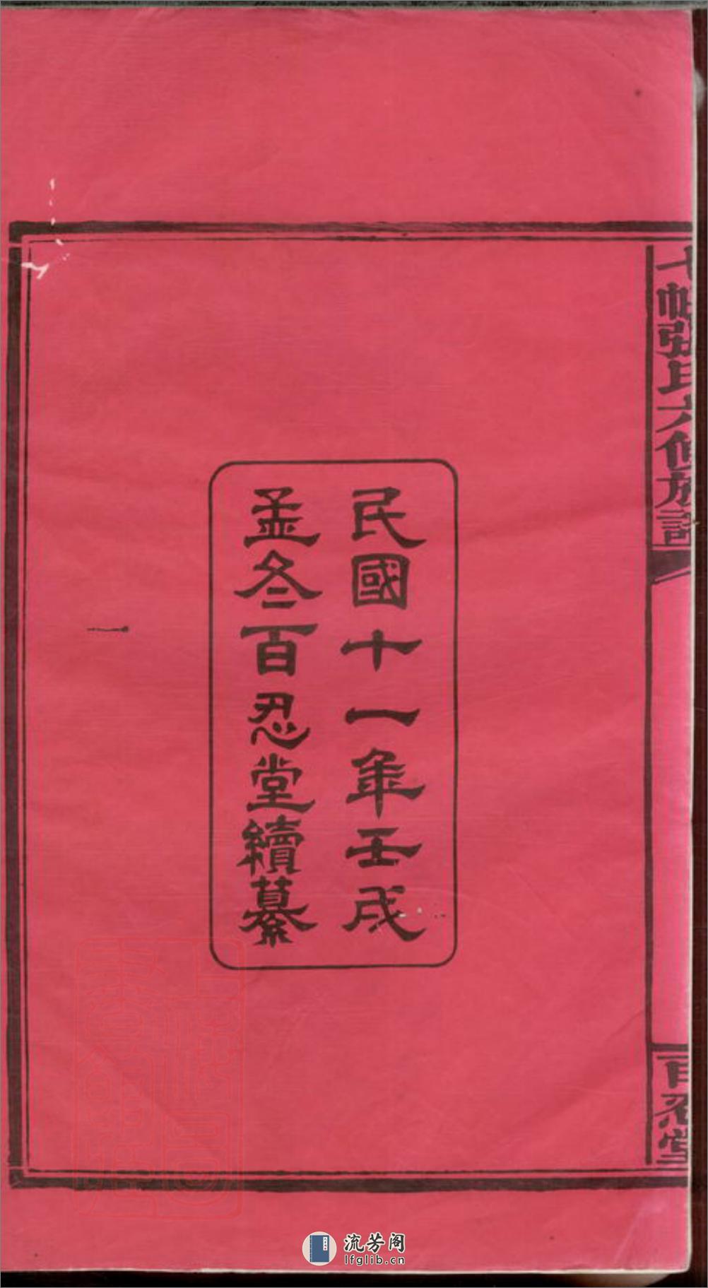 湘乡七帐张氏六修族谱：九卷，首四卷，末一卷 - 第3页预览图