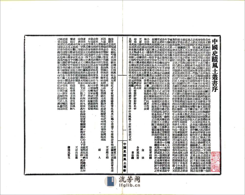 中国史迹风土丛书（民国） - 第3页预览图