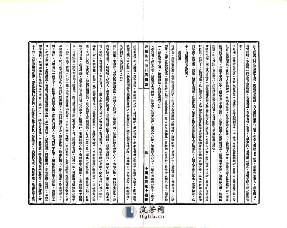 中国史迹风土丛书（民国） - 第6页预览图