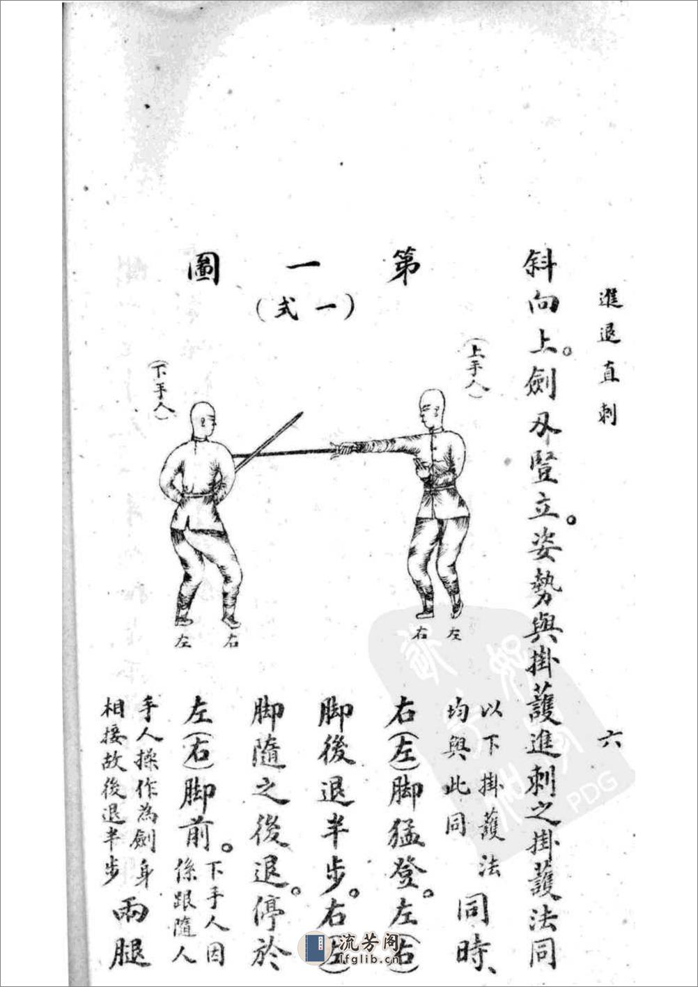 《中华新武术·剑术科》马良 - 第12页预览图