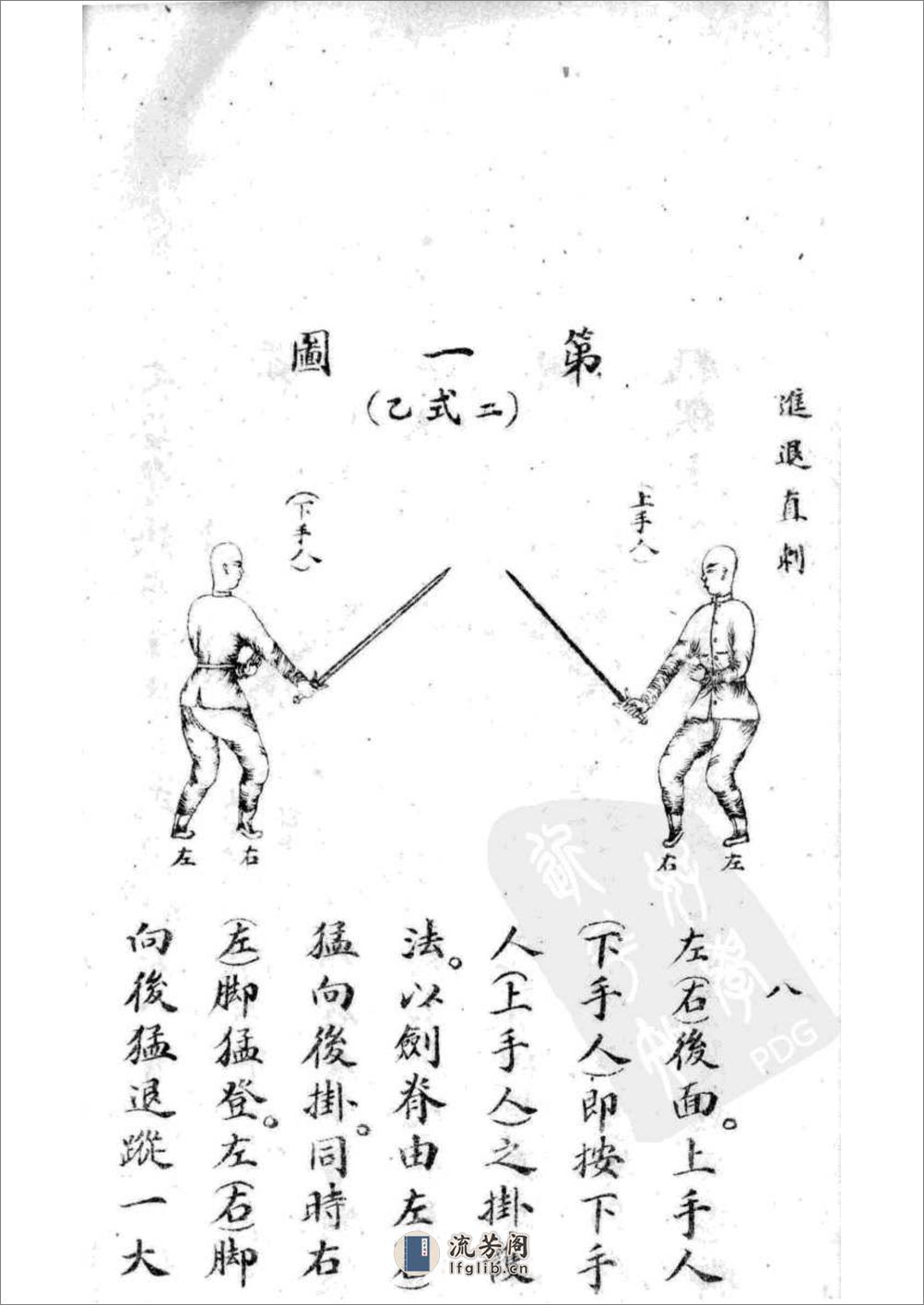 《中华新武术·剑术科》马良 - 第14页预览图