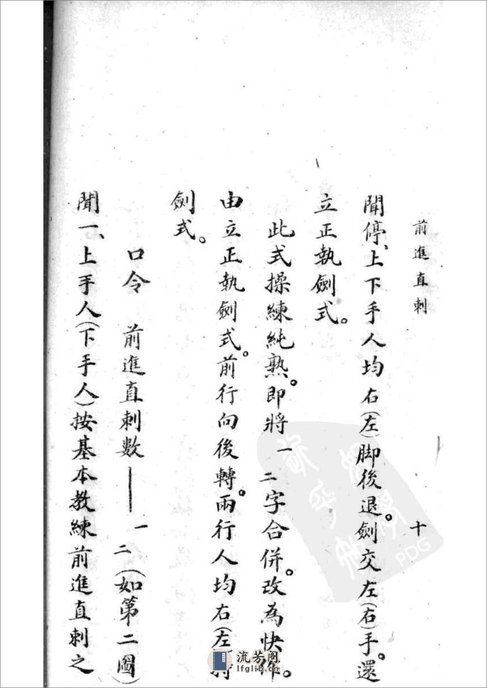《中华新武术·剑术科》马良 - 第16页预览图