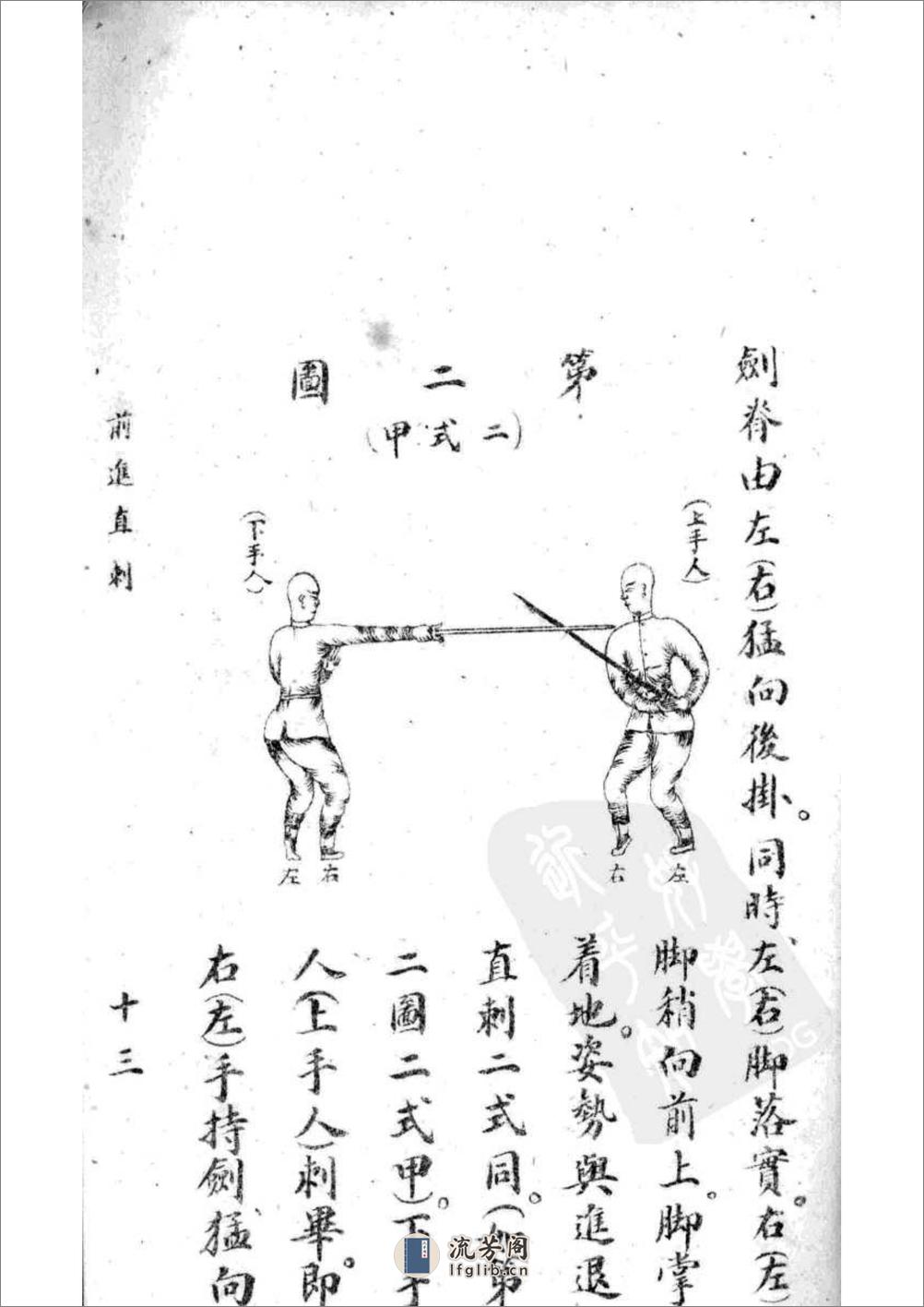 《中华新武术·剑术科》马良 - 第19页预览图