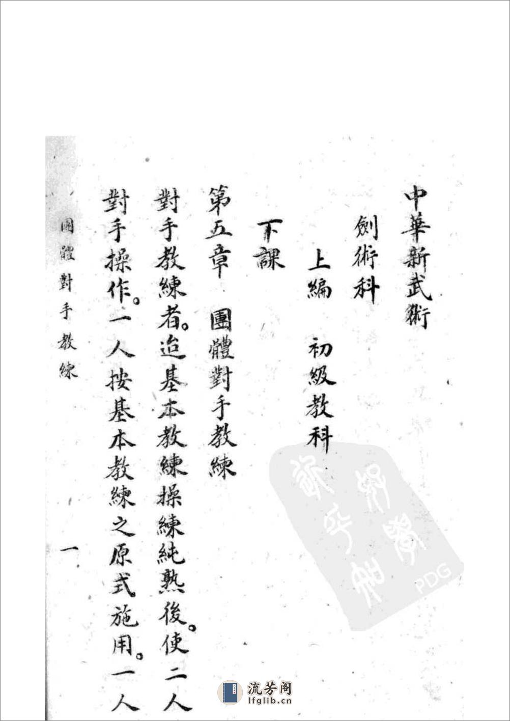 《中华新武术·剑术科》马良 - 第7页预览图
