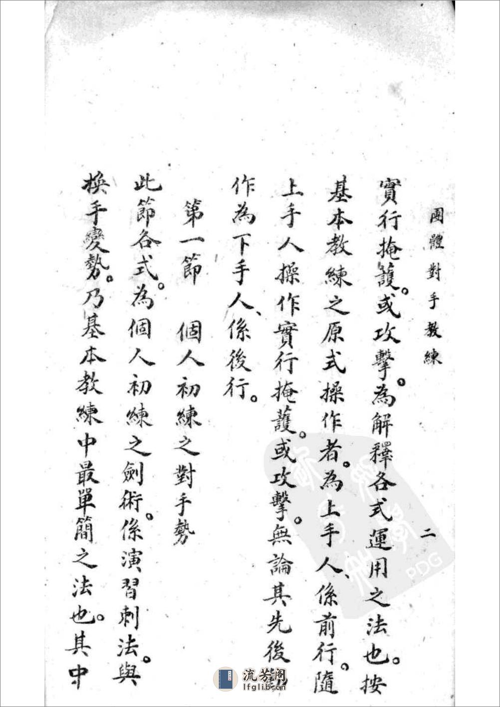 《中华新武术·剑术科》马良 - 第8页预览图