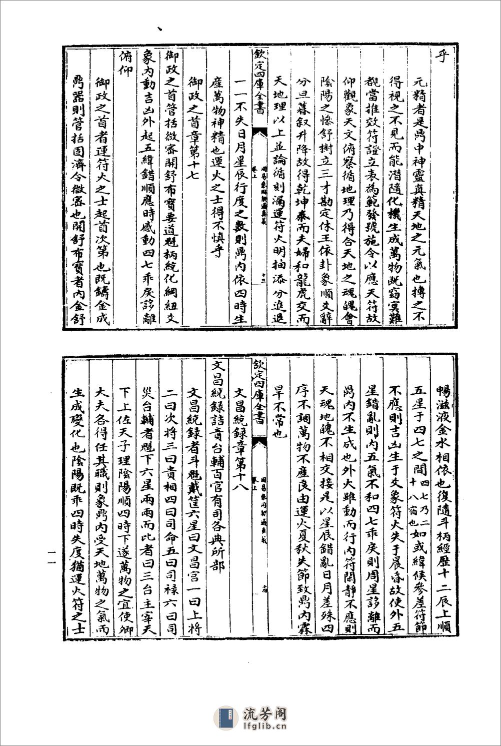 [周易参同契古注集成].彭晓 - 第11页预览图