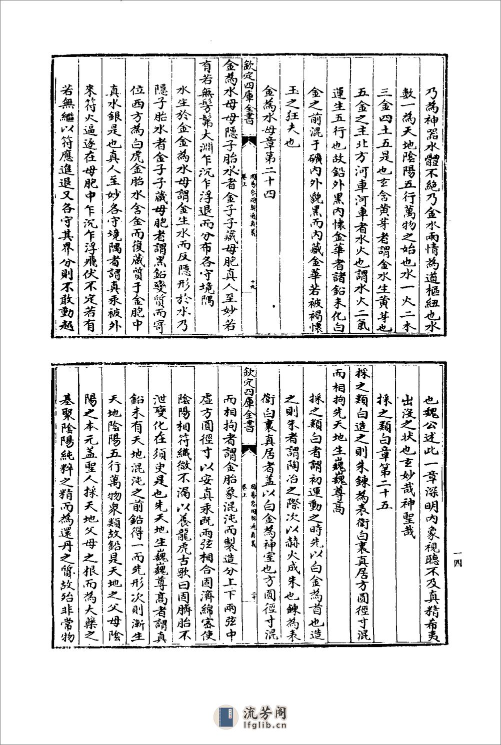 [周易参同契古注集成].彭晓 - 第14页预览图