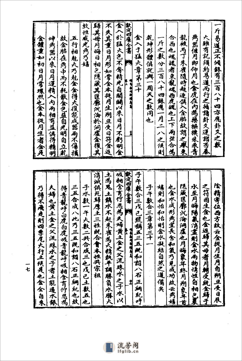 [周易参同契古注集成].彭晓 - 第17页预览图