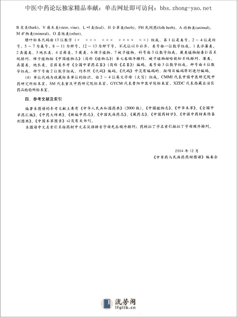 中草药与民族药药材图谱pdf - 第10页预览图