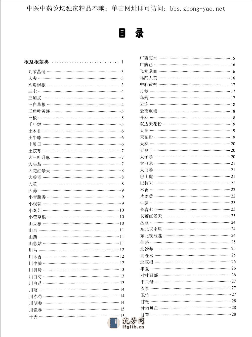 中草药与民族药药材图谱pdf - 第11页预览图