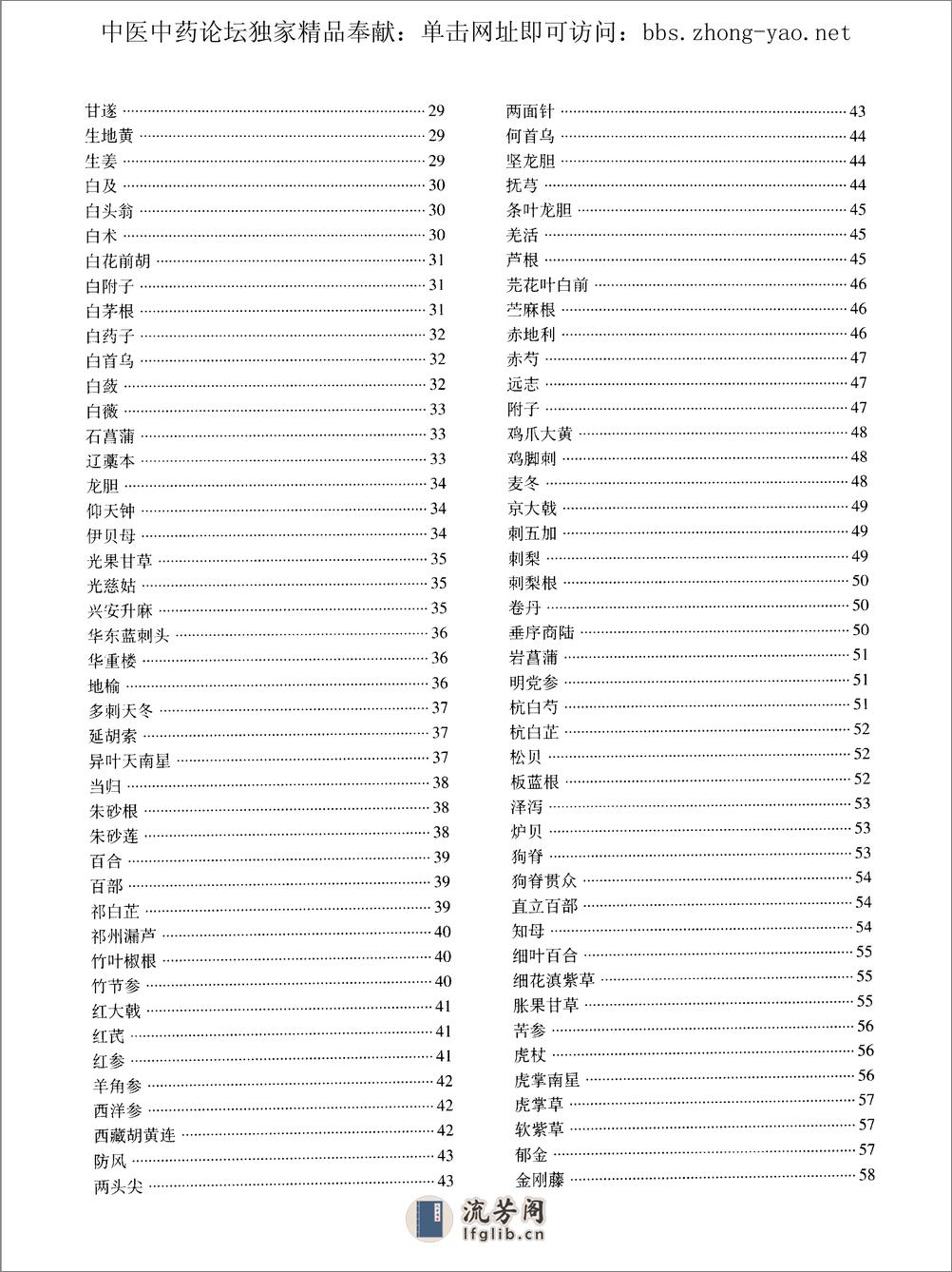 中草药与民族药药材图谱pdf - 第12页预览图