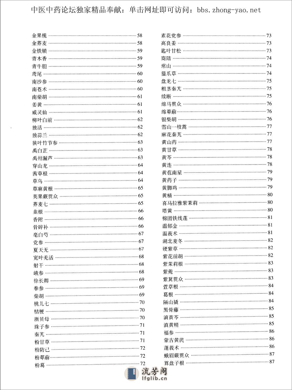 中草药与民族药药材图谱pdf - 第13页预览图