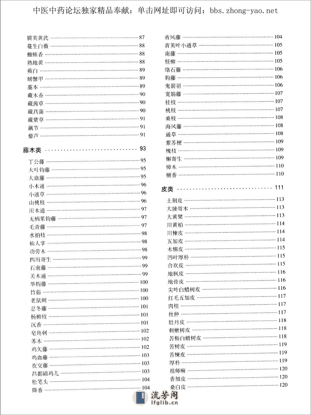 中草药与民族药药材图谱pdf - 第14页预览图