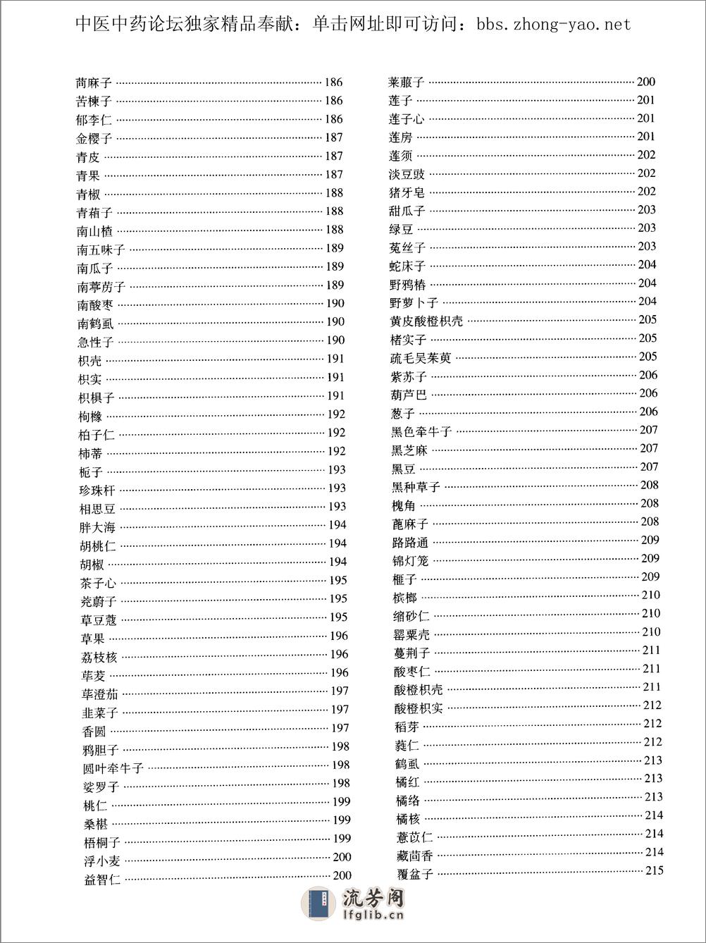 中草药与民族药药材图谱pdf - 第17页预览图