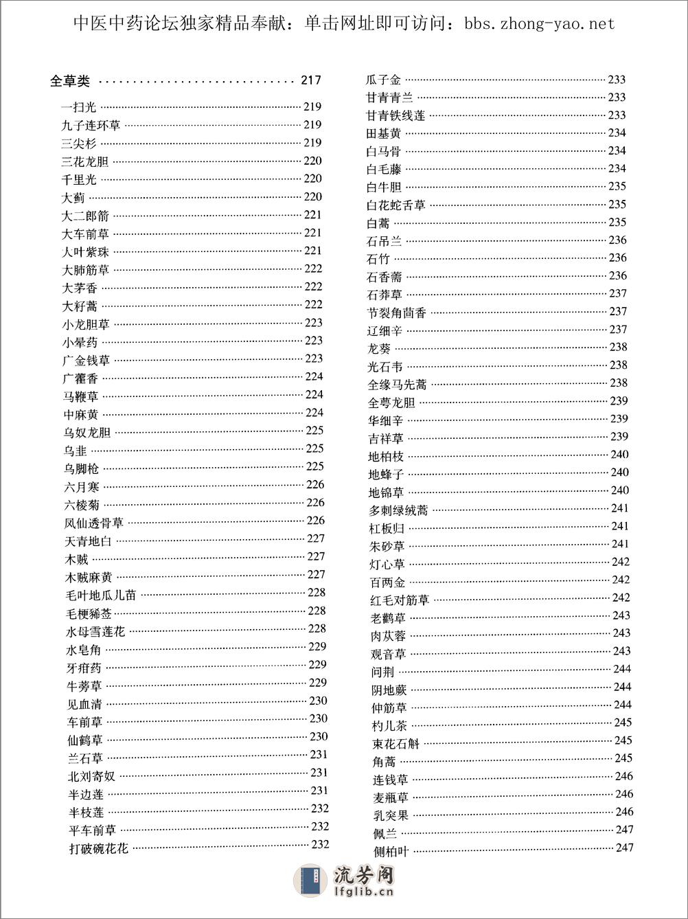 中草药与民族药药材图谱pdf - 第18页预览图