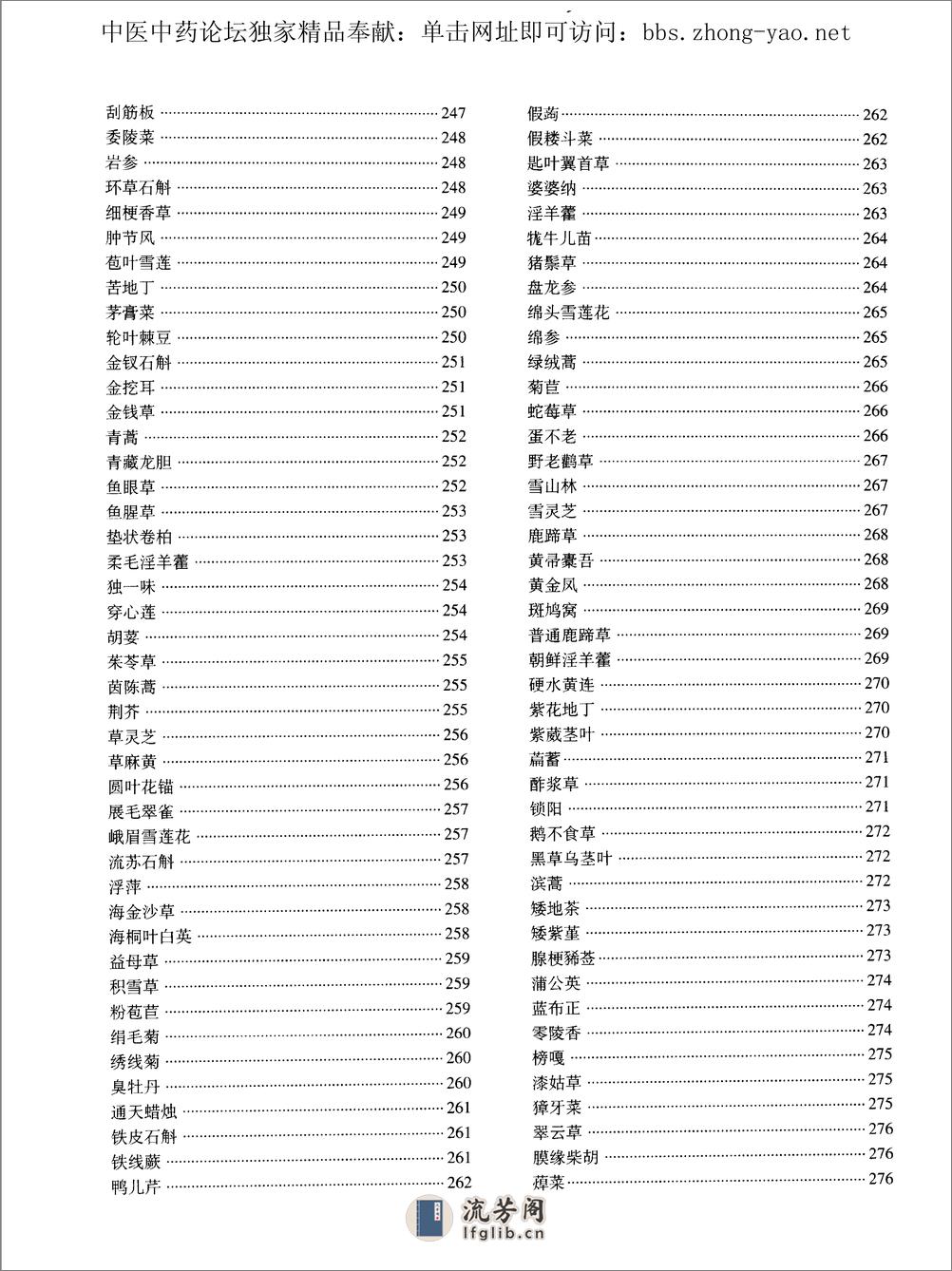 中草药与民族药药材图谱pdf - 第19页预览图