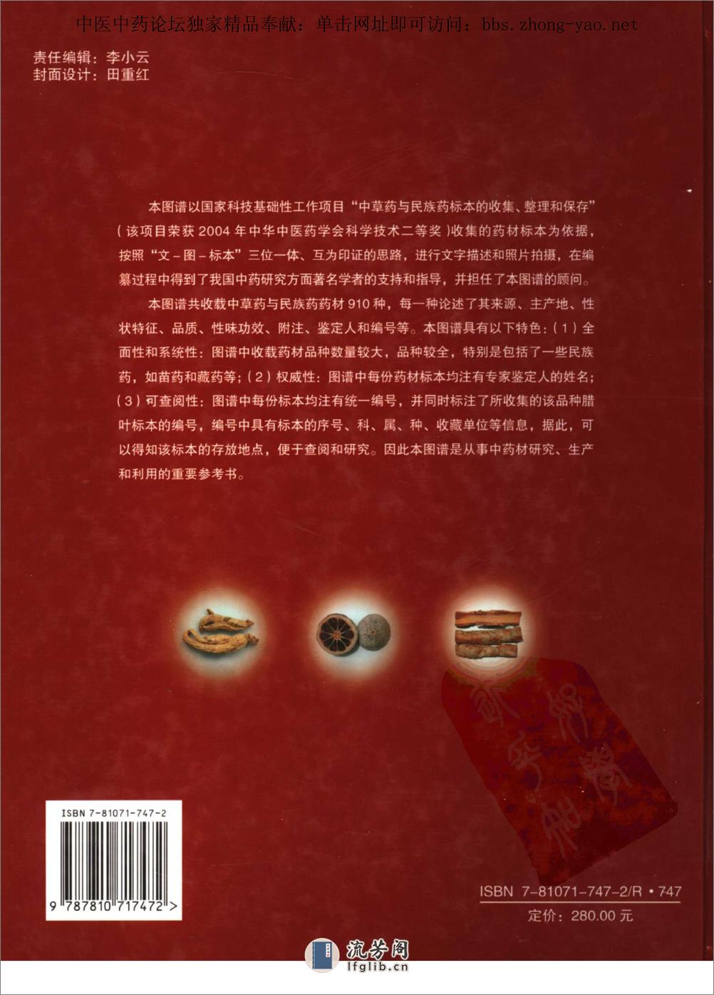 中草药与民族药药材图谱pdf - 第2页预览图