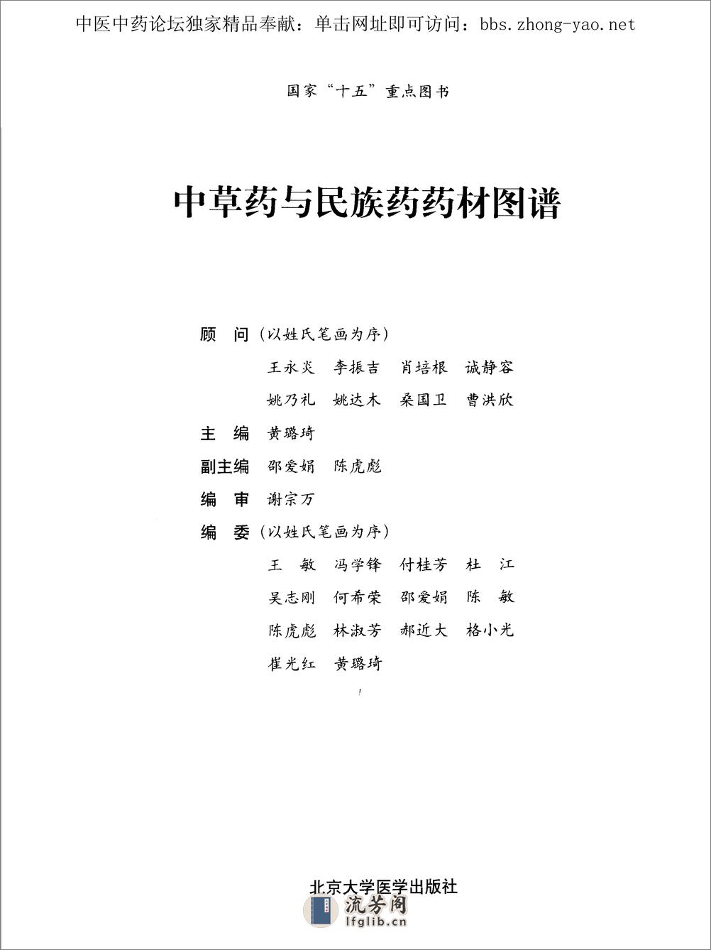 中草药与民族药药材图谱pdf - 第3页预览图