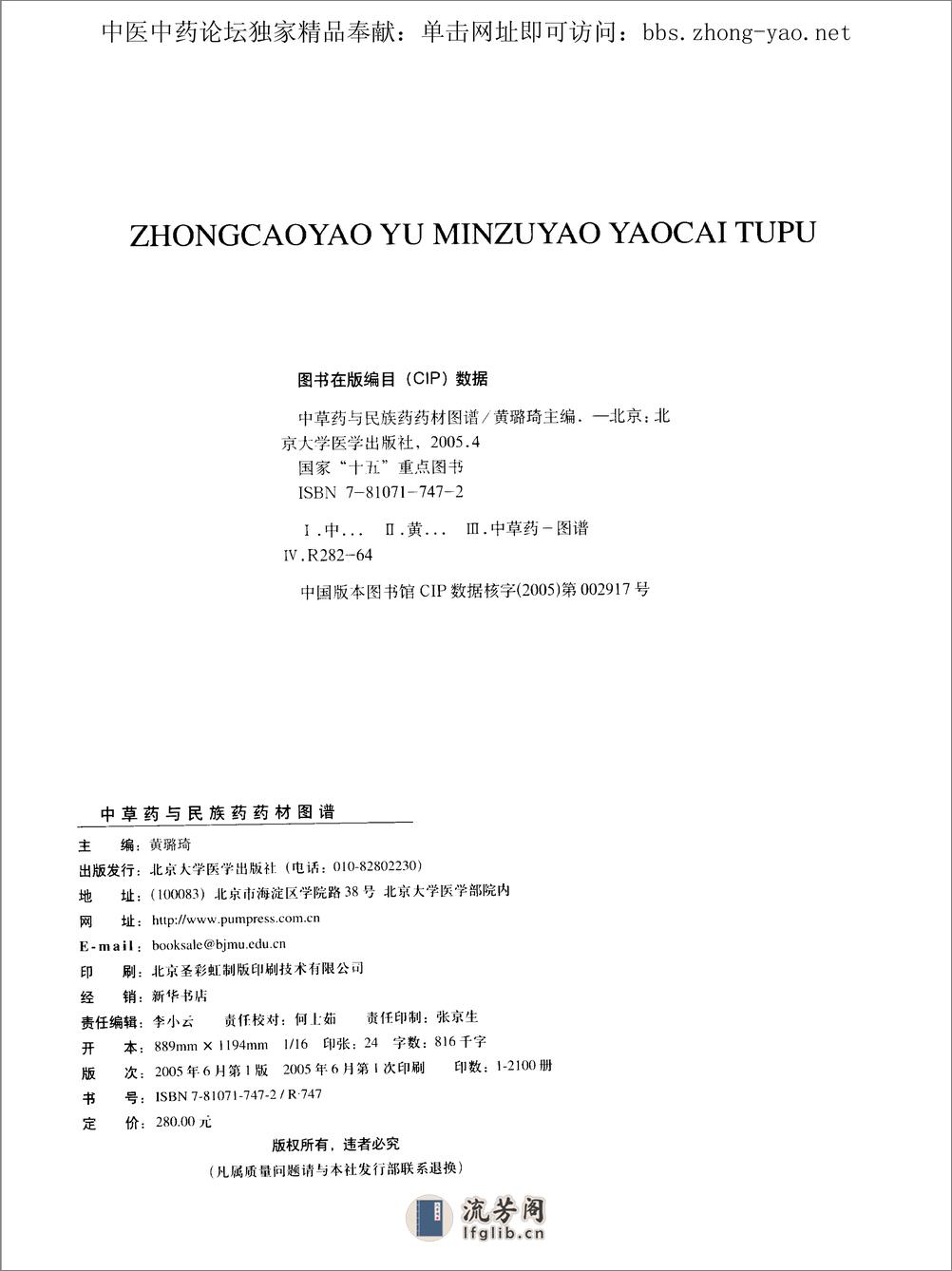 中草药与民族药药材图谱pdf - 第4页预览图