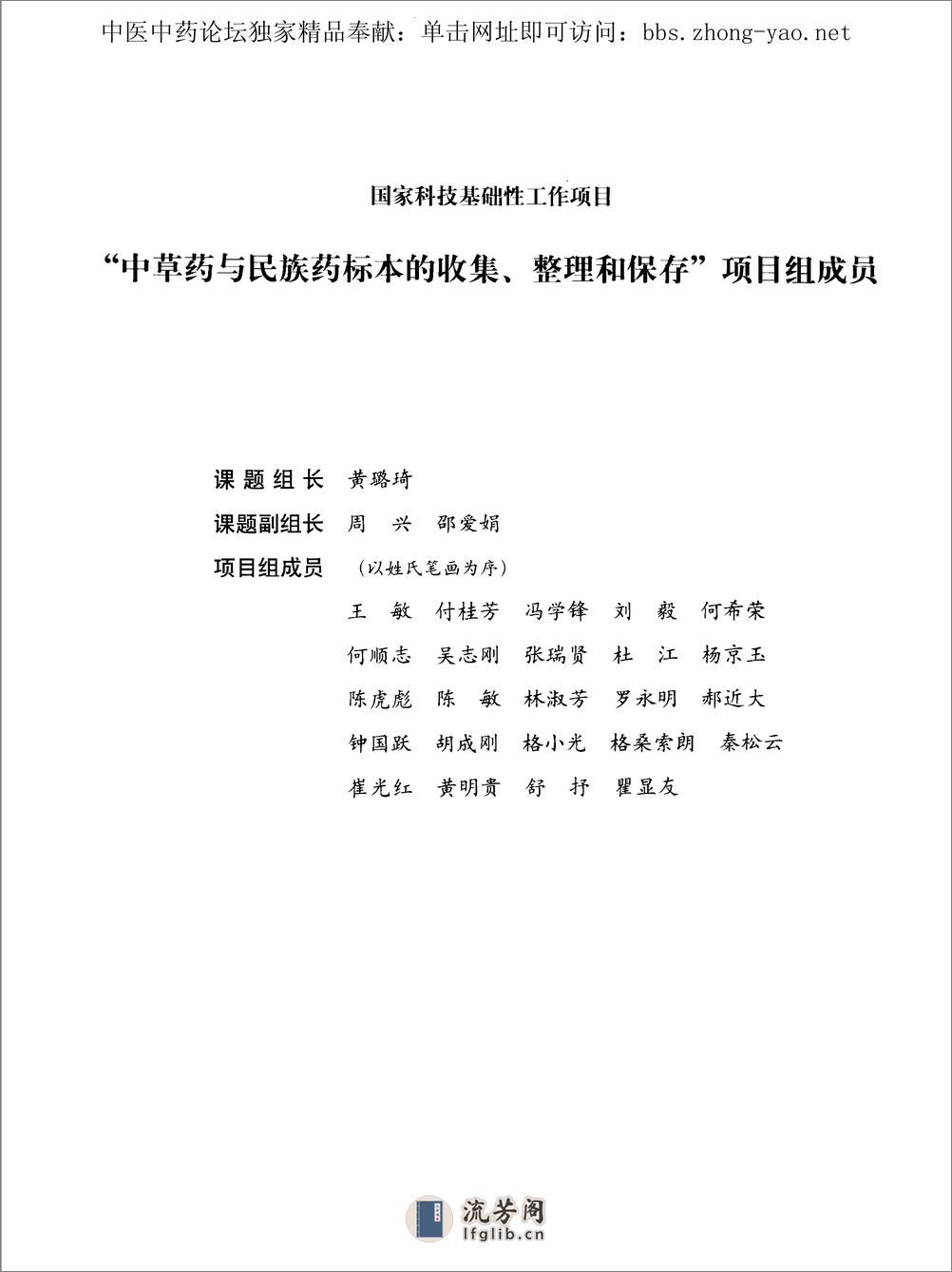 中草药与民族药药材图谱pdf - 第5页预览图